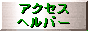 �A�N�Z�X�w���p�[