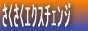 ���������G�N�X�`�F���W